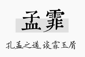 孟霏名字的寓意及含义