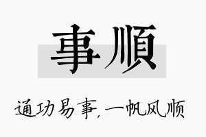 事顺名字的寓意及含义