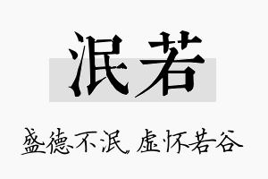 泯若名字的寓意及含义