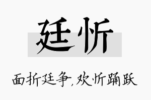 廷忻名字的寓意及含义