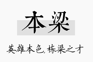 本梁名字的寓意及含义