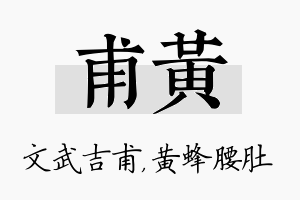 甫黄名字的寓意及含义