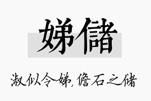 娣储名字的寓意及含义