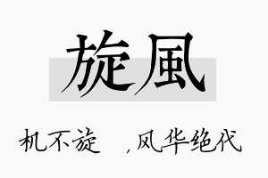 旋风名字的寓意及含义