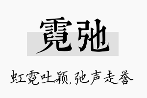 霓弛名字的寓意及含义