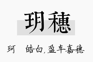 玥穗名字的寓意及含义