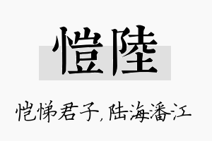 恺陆名字的寓意及含义