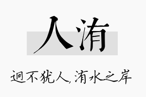 人洧名字的寓意及含义