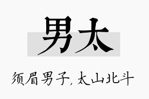 男太名字的寓意及含义