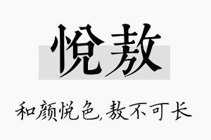 悦敖名字的寓意及含义