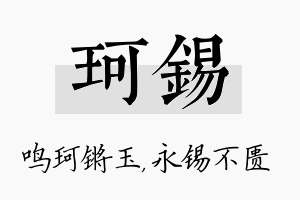 珂锡名字的寓意及含义