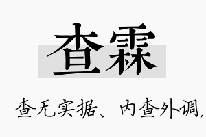 查霖名字的寓意及含义