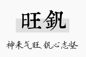 旺钒名字的寓意及含义