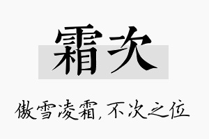 霜次名字的寓意及含义