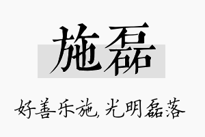 施磊名字的寓意及含义