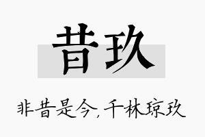 昔玖名字的寓意及含义