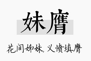 妹膺名字的寓意及含义