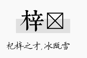 梓椀名字的寓意及含义