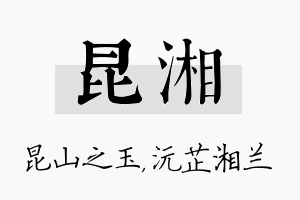 昆湘名字的寓意及含义