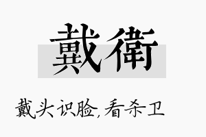 戴卫名字的寓意及含义