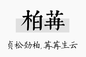 柏苒名字的寓意及含义