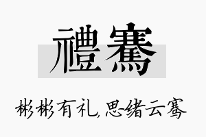 礼骞名字的寓意及含义