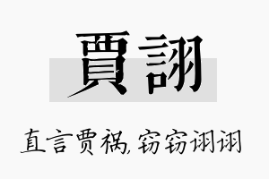 贾诩名字的寓意及含义