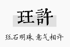 珏许名字的寓意及含义