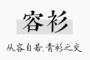 容衫名字的寓意及含义