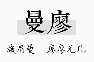 曼廖名字的寓意及含义