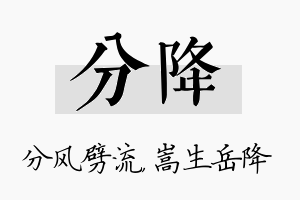 分降名字的寓意及含义