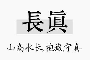 长真名字的寓意及含义