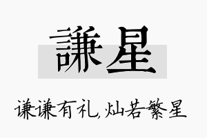 谦星名字的寓意及含义