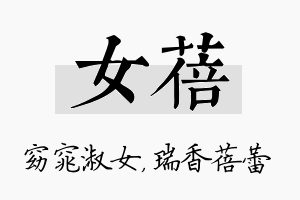 女蓓名字的寓意及含义