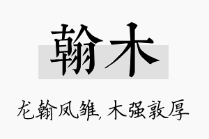 翰木名字的寓意及含义