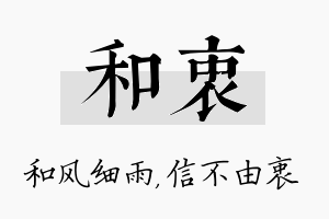 和衷名字的寓意及含义