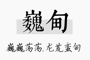 巍甸名字的寓意及含义