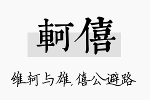 轲僖名字的寓意及含义