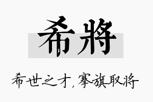 希将名字的寓意及含义