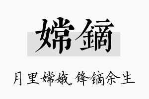 嫦镝名字的寓意及含义