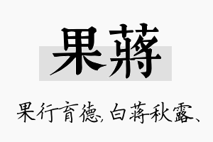 果蒋名字的寓意及含义