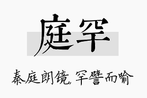 庭罕名字的寓意及含义