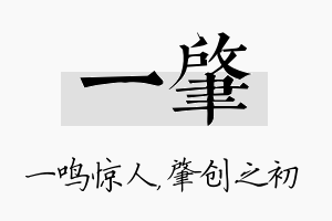 一肇名字的寓意及含义