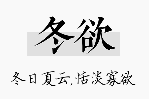 冬欲名字的寓意及含义