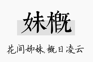 妹概名字的寓意及含义