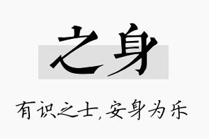 之身名字的寓意及含义