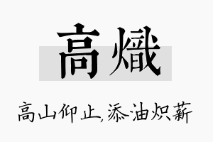 高炽名字的寓意及含义