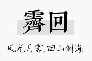 霁回名字的寓意及含义