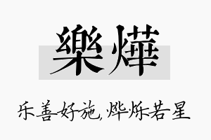 乐烨名字的寓意及含义