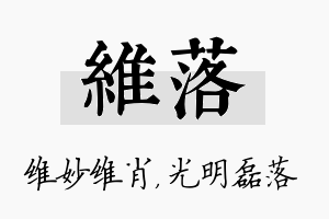 维落名字的寓意及含义